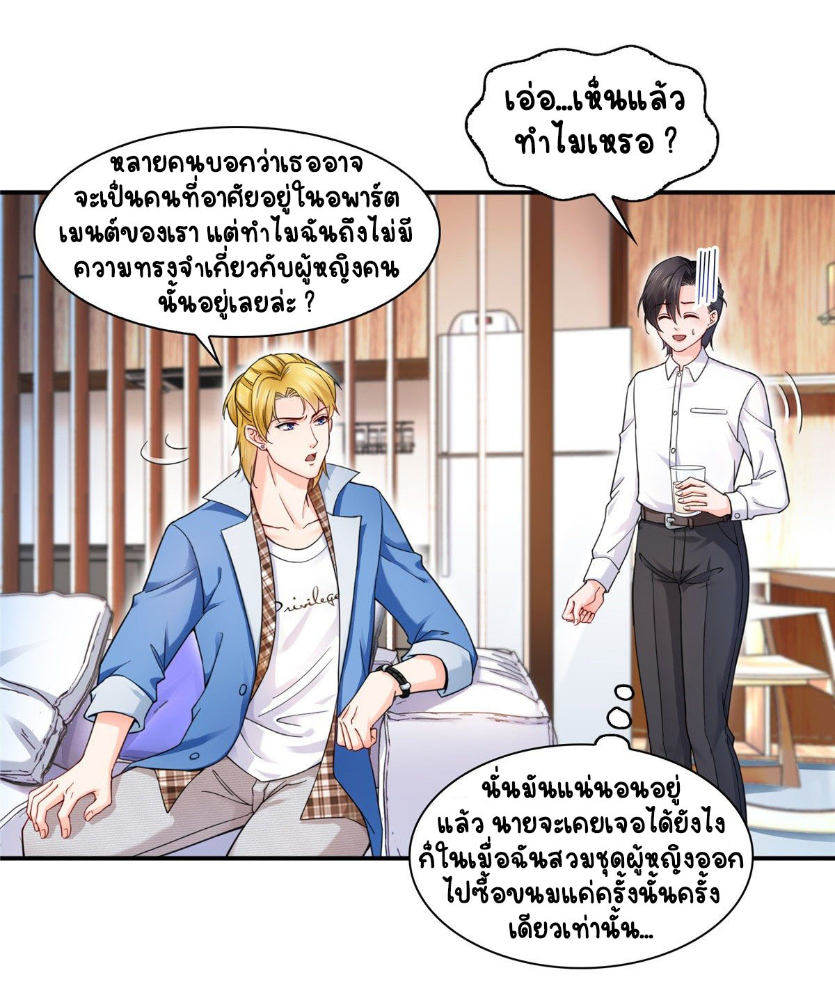 (ชนจีน)Perfect Secret Love The Bad New Wife Is a Little Sweet ตอนที่ 117 หน้า 16