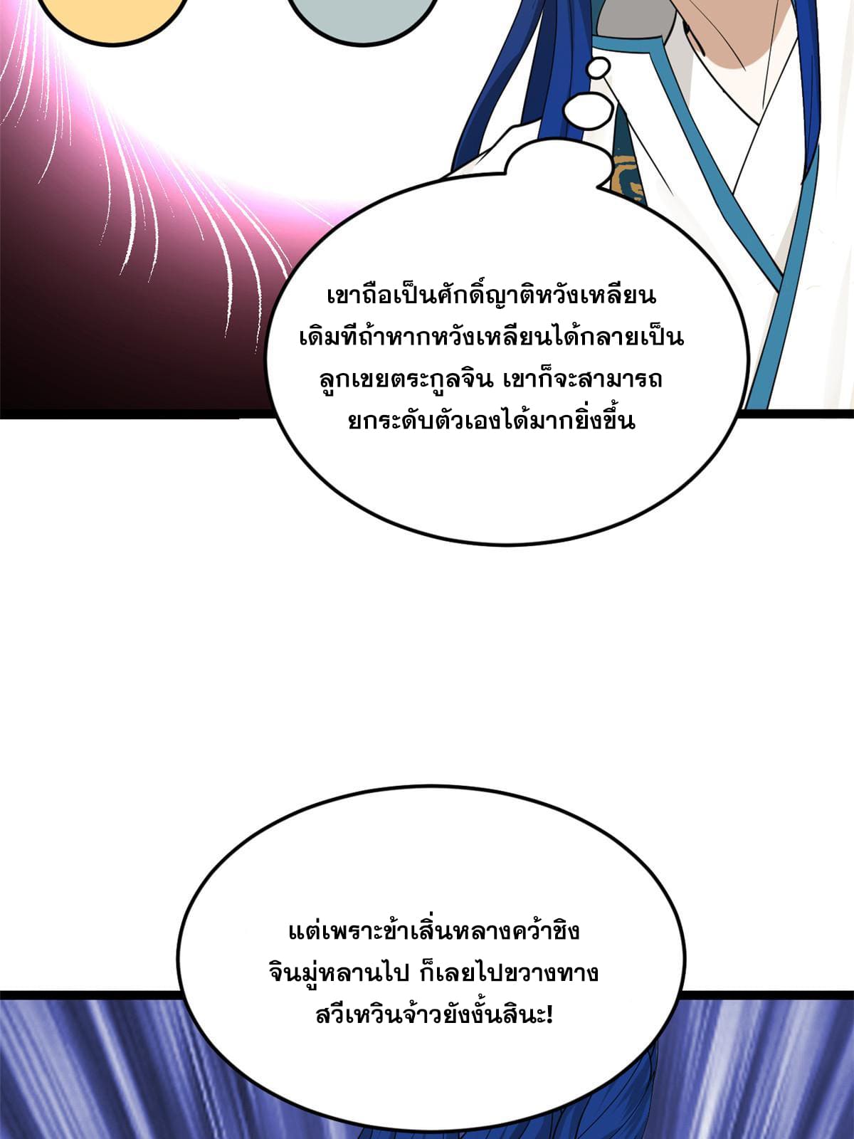 ลูกเขยที่แกร่งสุดในปฐพี (ทันจีน) ตอนที่ 35 หน้า 48