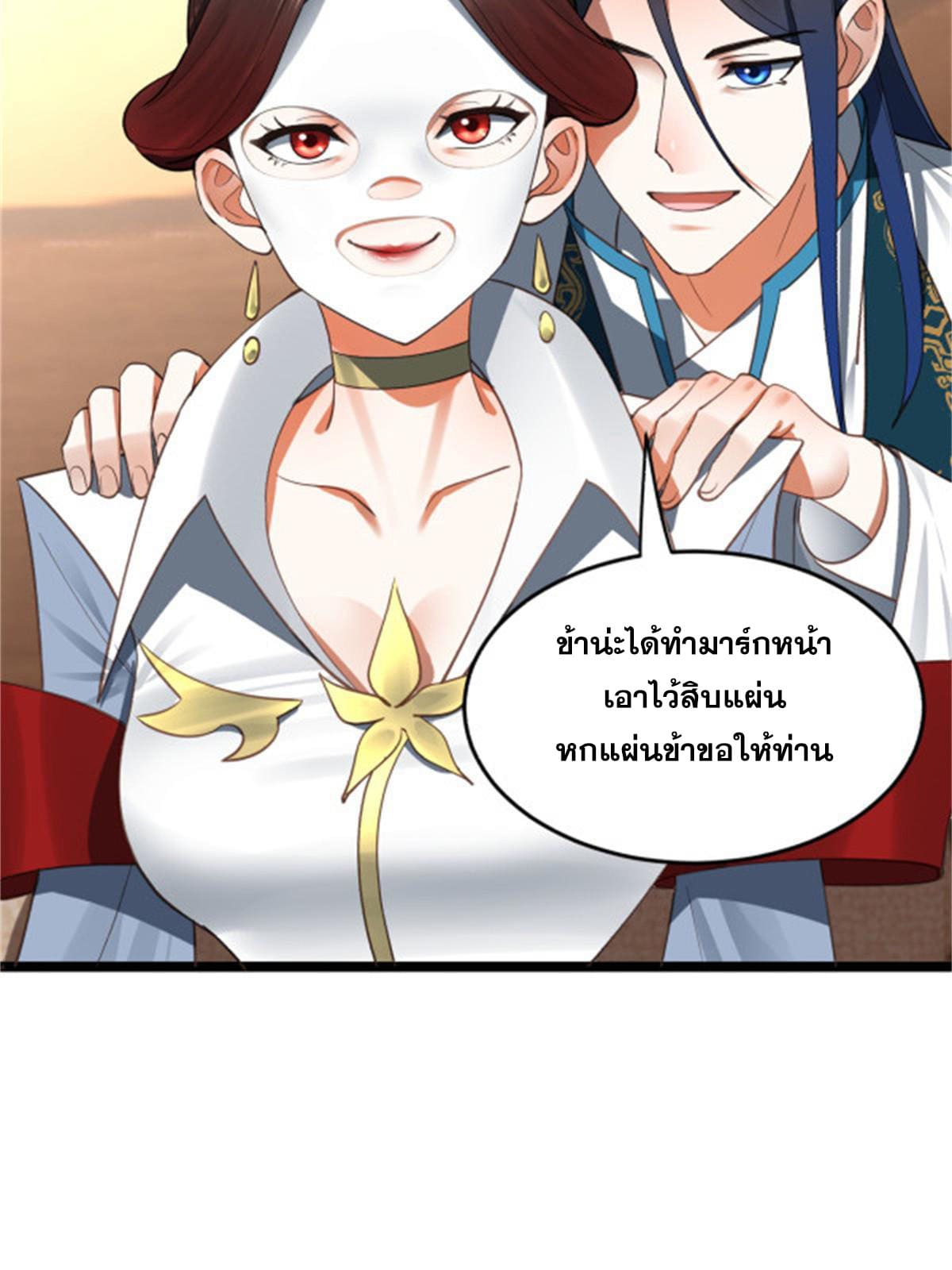 ลูกเขยที่แกร่งสุดในปฐพี (ทันจีน) ตอนที่ 45 หน้า 30
