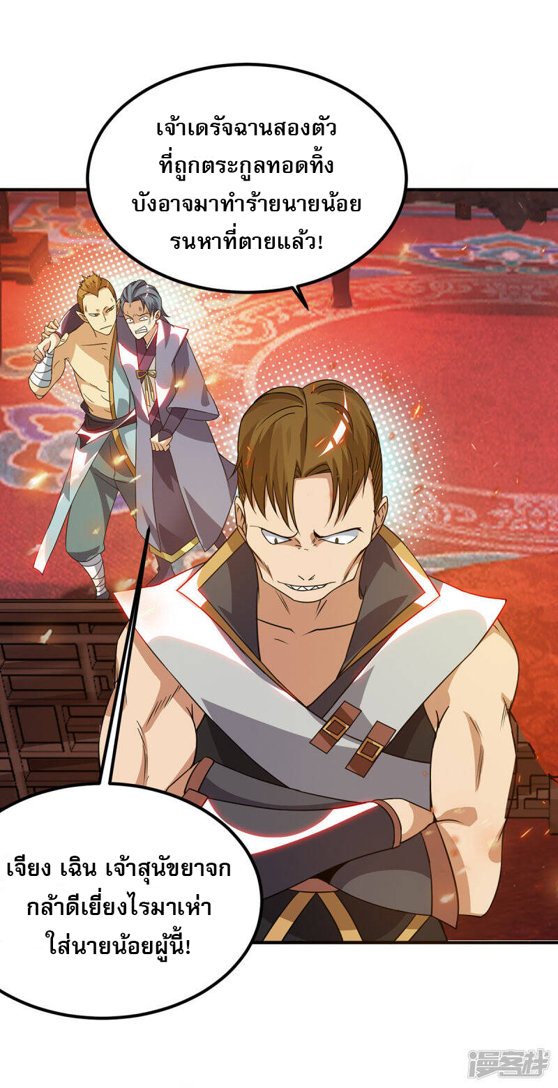 Reversal of god king จอมราชันย์ผงาดโลกันต์ ตอนที่ 40 หน้า 27