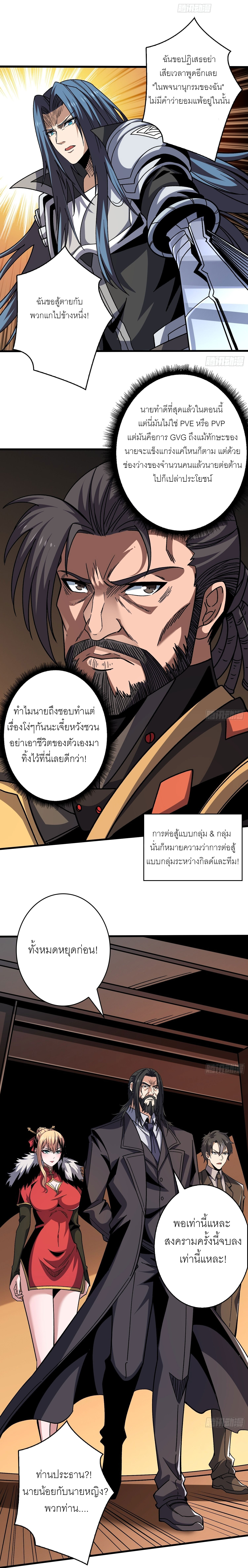 (ชนจีน) IT STARTS WITH A KINGPIN ACCOUNT - จุติจอมราชัน ตอนที่ 201 หน้า 4