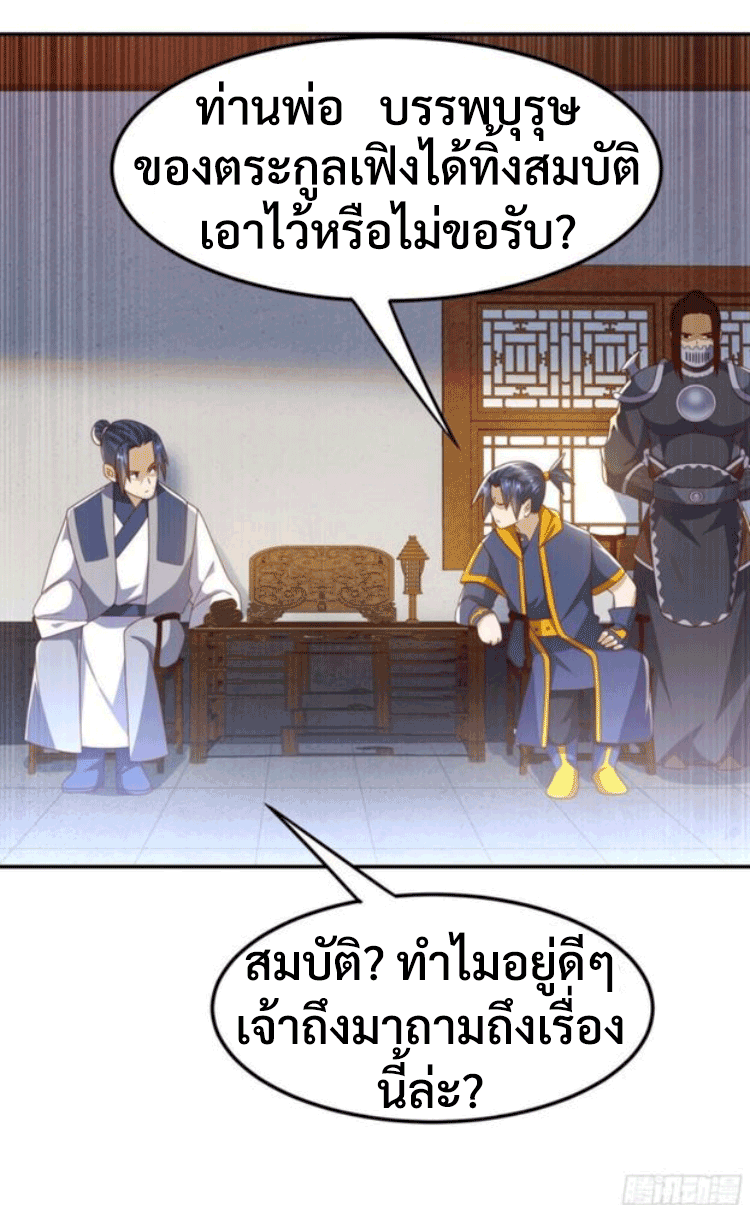 Wu ni ตอนที่ 194 หน้า 6