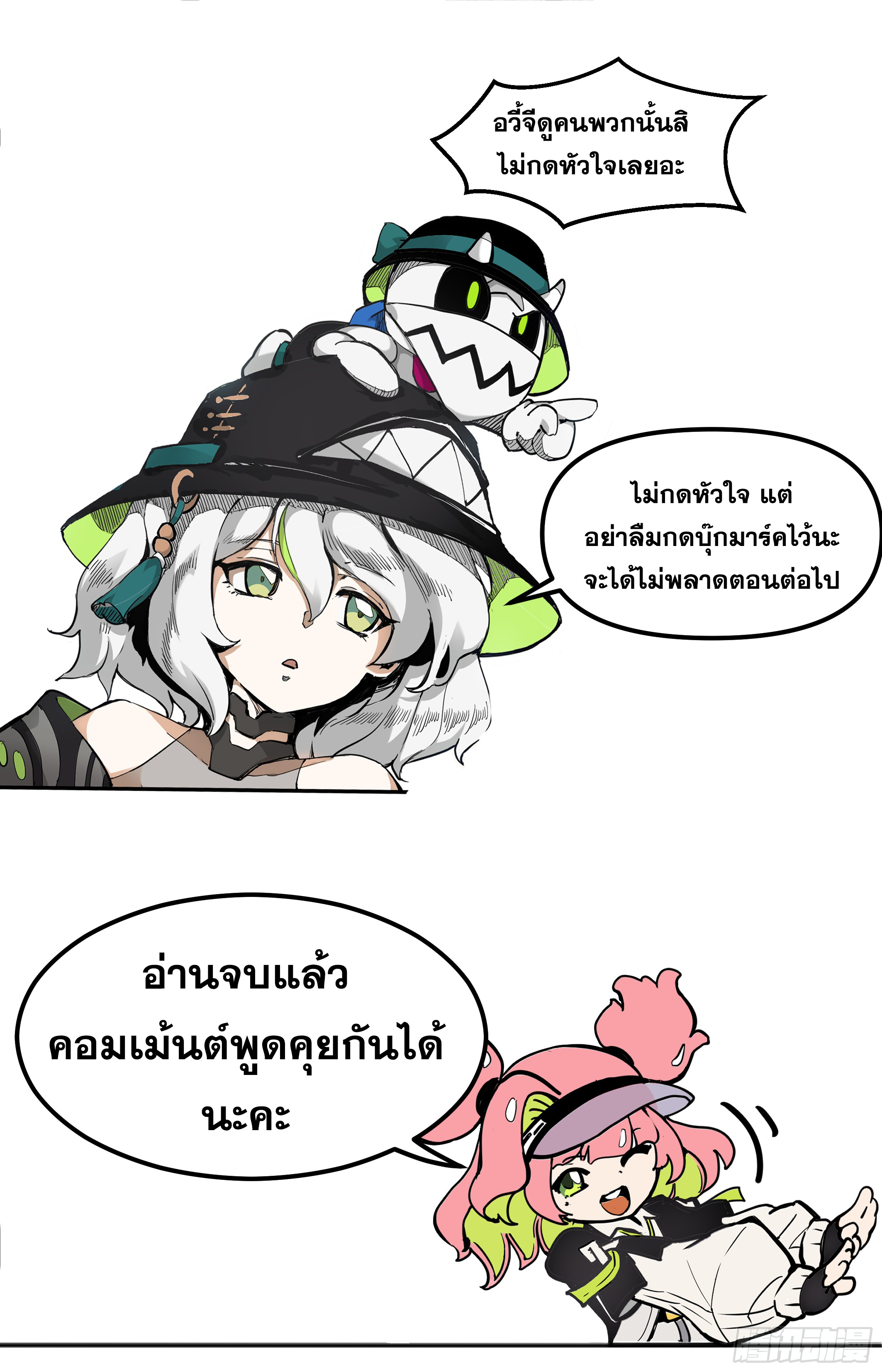 สงครามฝ่าสวรรค์ทลายพิภพ ตอนที่ 10 หน้า 18