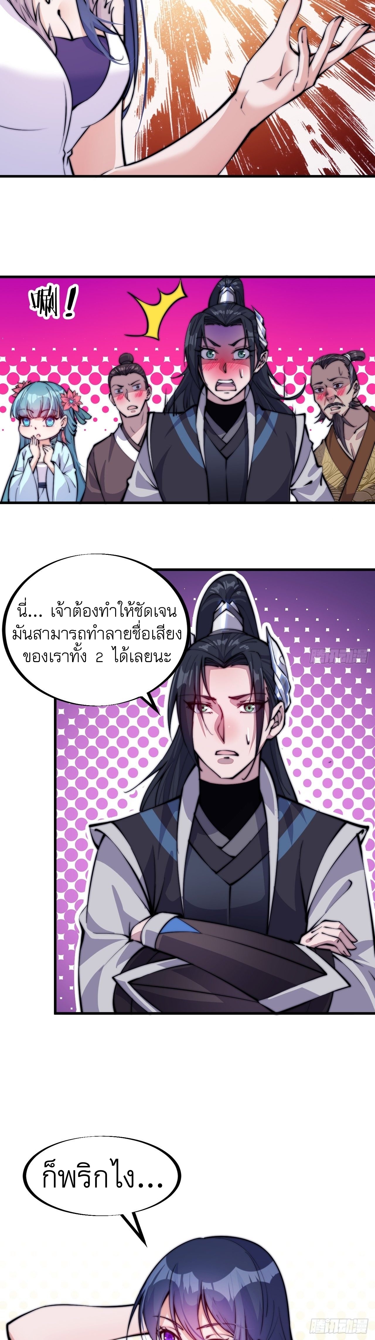 Starting a Mountain ตอนที่ 58 หน้า 19