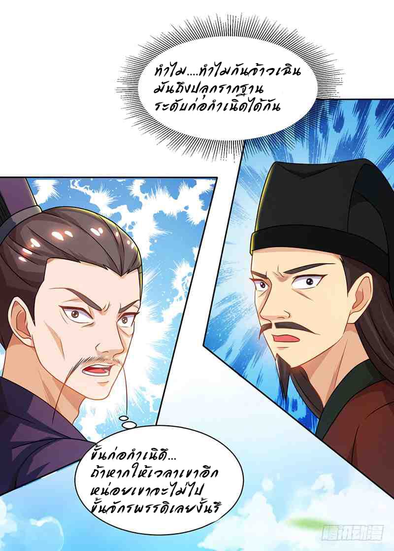 Dominate The Three Realms ตอนที่ 14 หน้า 16