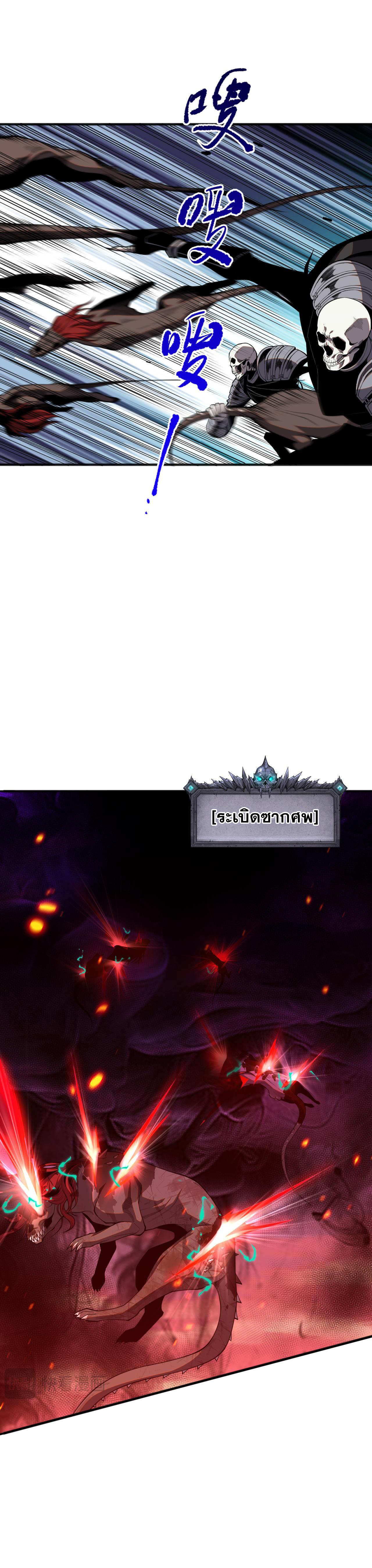เนโครแมนเซอร์! ฉันคือภัยพิบัติล้างโลก! ตอนที่ 44 หน้า 26