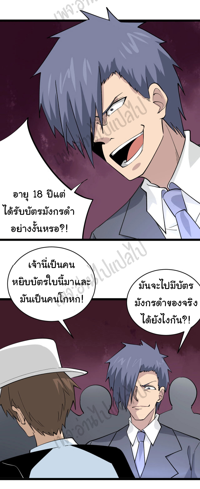 Sanjie Taobao Store ระบบร้านค้าเทพเจ้า ตอนที่ 157 หน้า 18