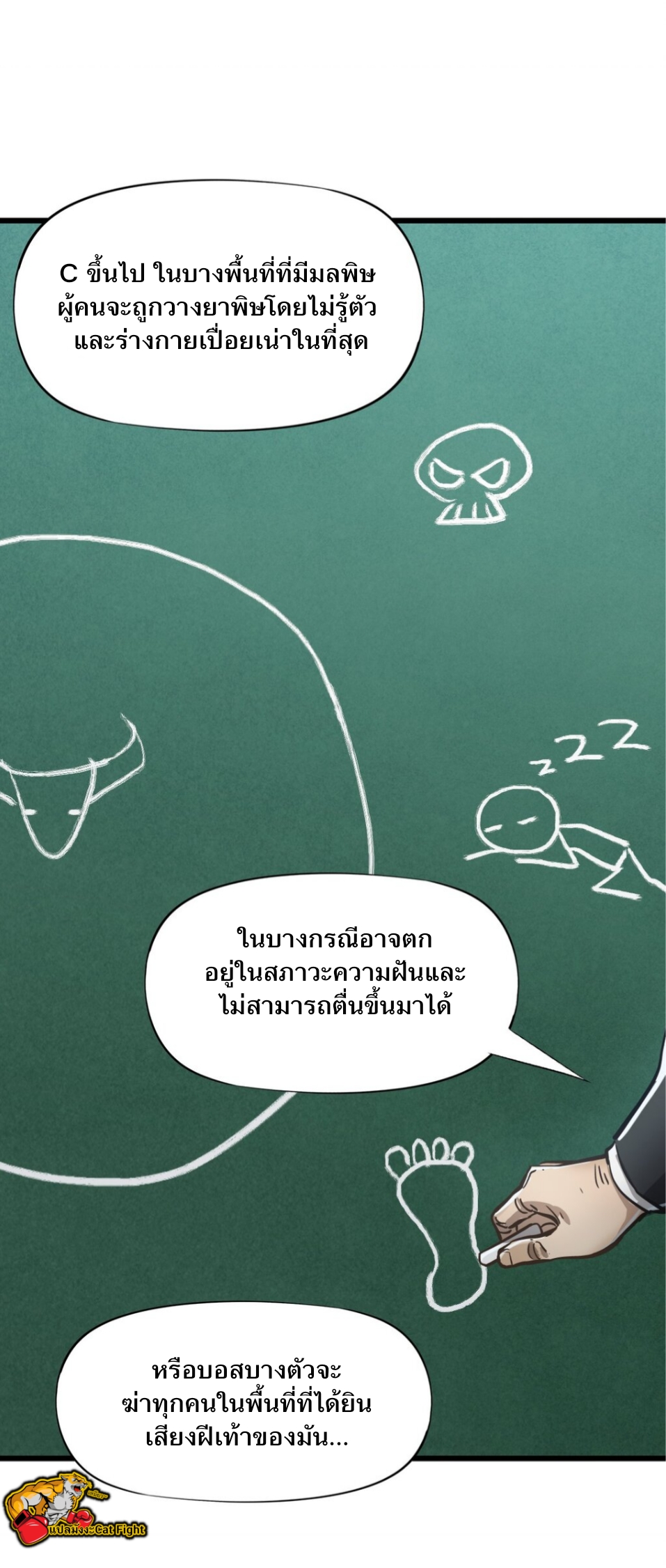 หัตถ์ของพระเจ้า ตอนที่ 5 หน้า 3