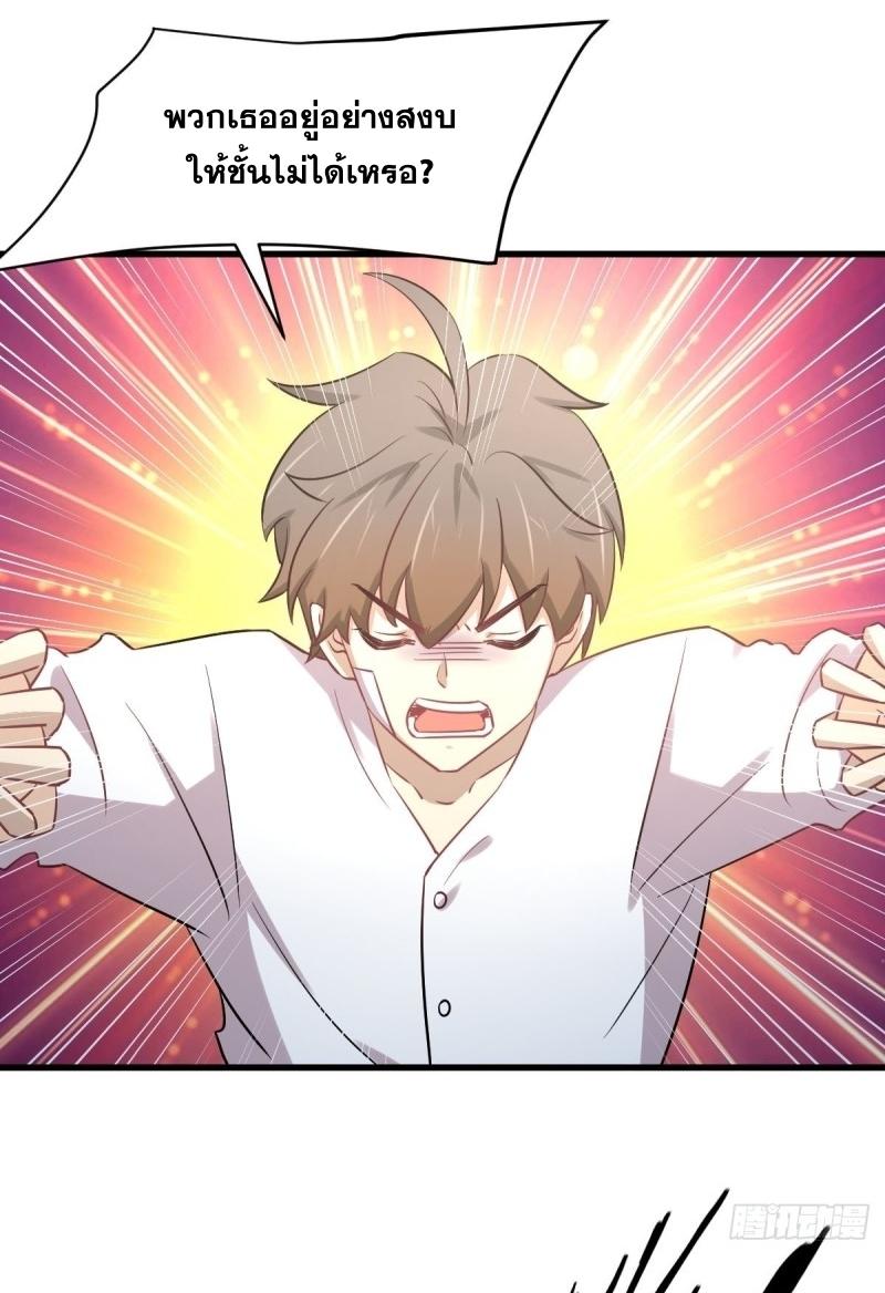 Immortal Swordsman in The Reverse World ข้าเซียนกระบี่ไม่เกาะสตรี ตอนที่ 254 หน้า 20