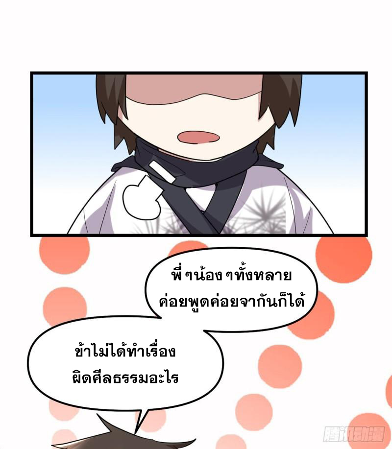 นี่น่ะหรือ....ระบบบำเพ็ญเซียน? ตอนที่ 68 หน้า 69