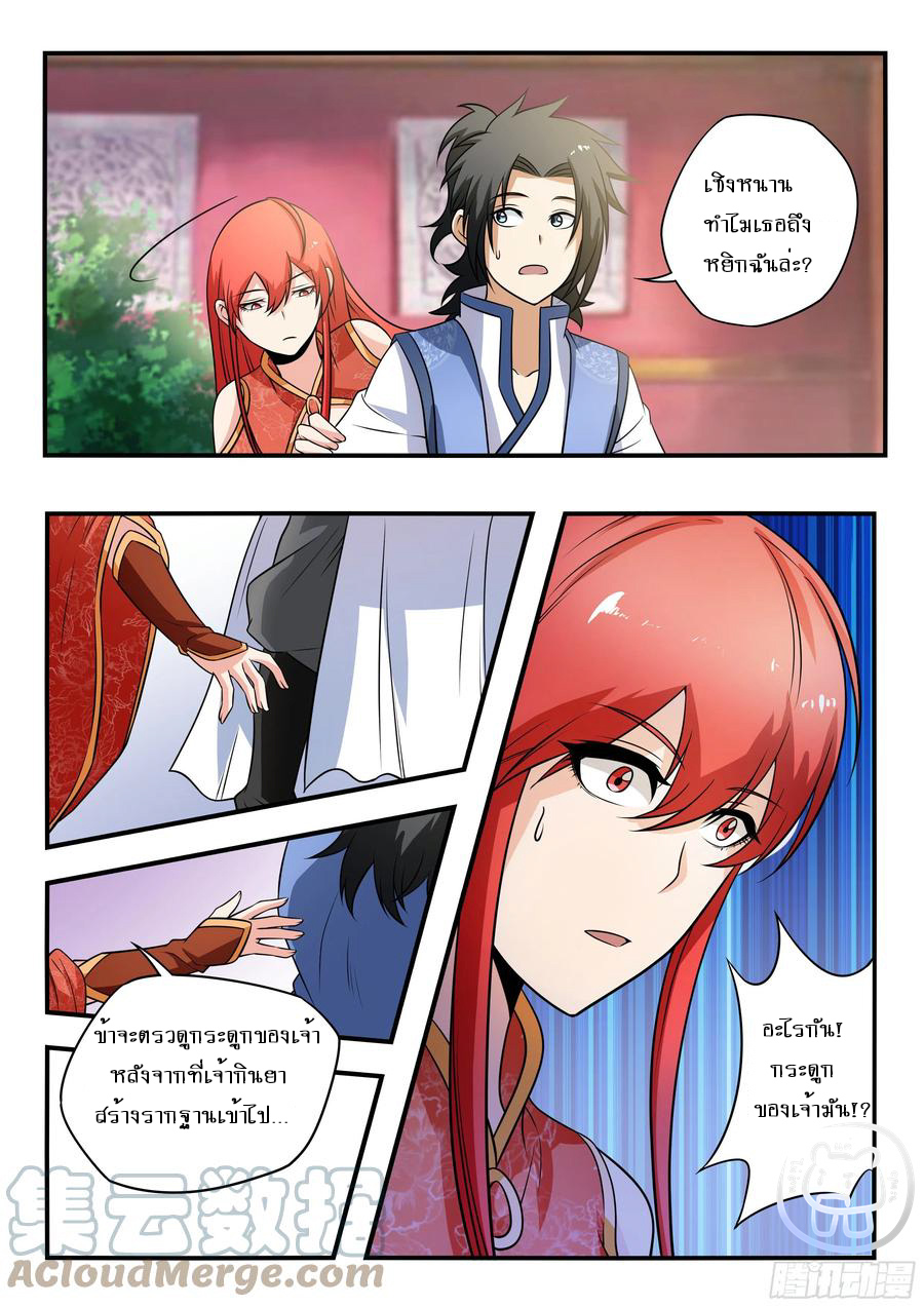 ข้าคือนักธุรกิจต่างโลก ตอนที่ 64 หน้า 9