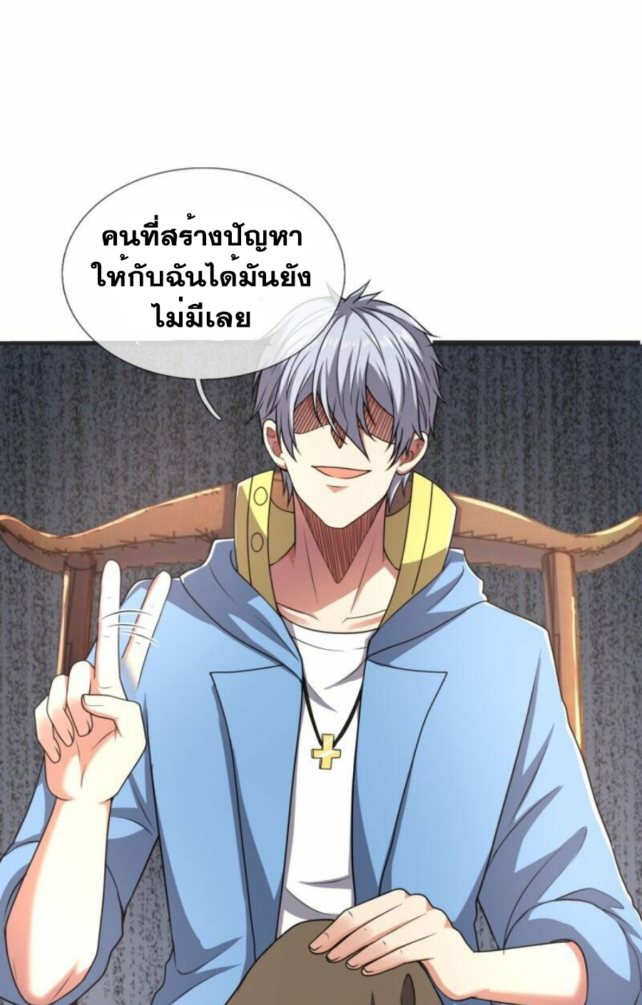 นครเซียนแห่งผู้ต่อต้านสวรรค์ ตอนที่ 261 หน้า 24