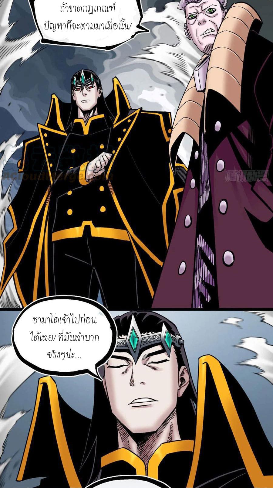 The doctor's Supremacy ตอนที่ 87 หน้า 19