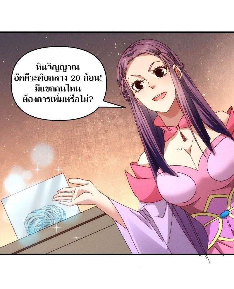 ข้าแค่ไม่เล่นไพ่ตามเกม ตอนที่ 71 หน้า 18