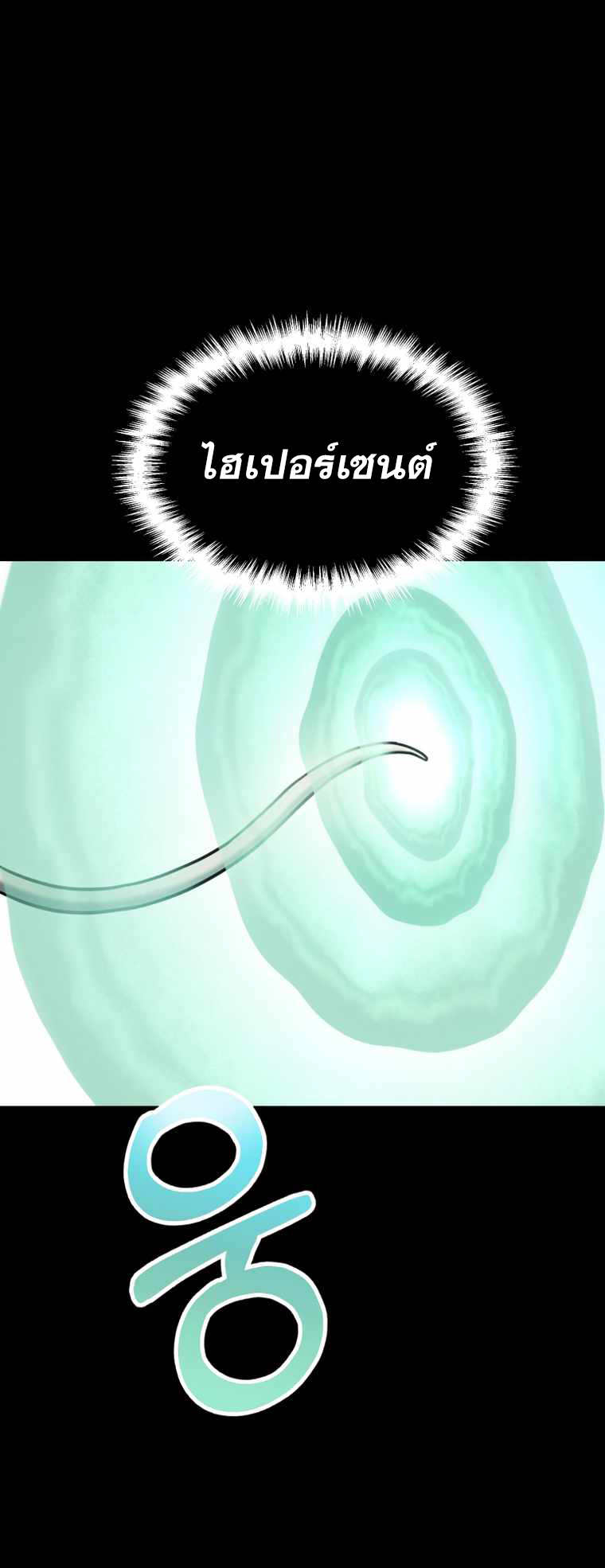 ฉันกลายเป็นสัตว์ประหลาดต่างดาวที่เติบโตได้ ตอนที่ 2 หน้า 16