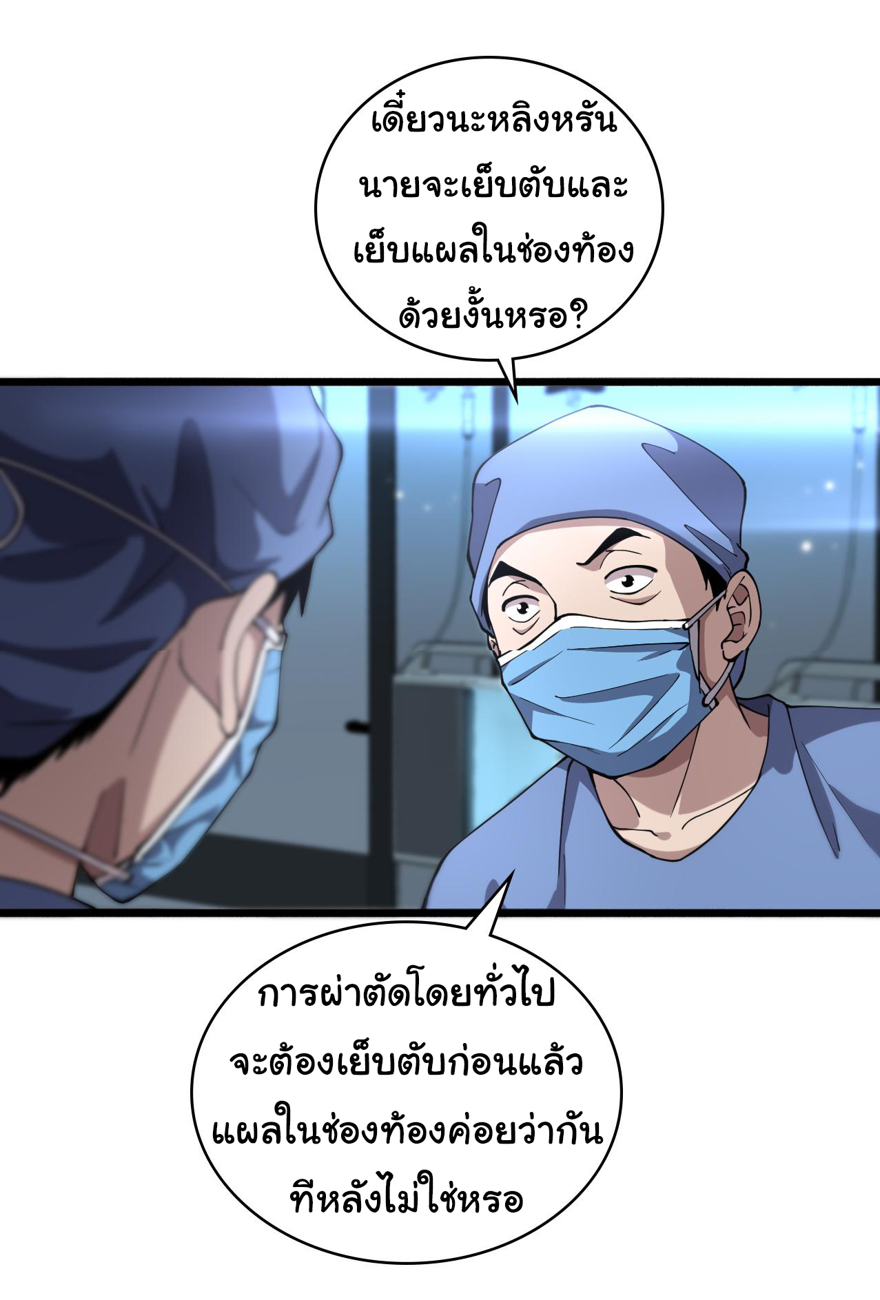 สุดยอดระบบของหมอหลิงหรัน ตอนที่ 151 หน้า 21