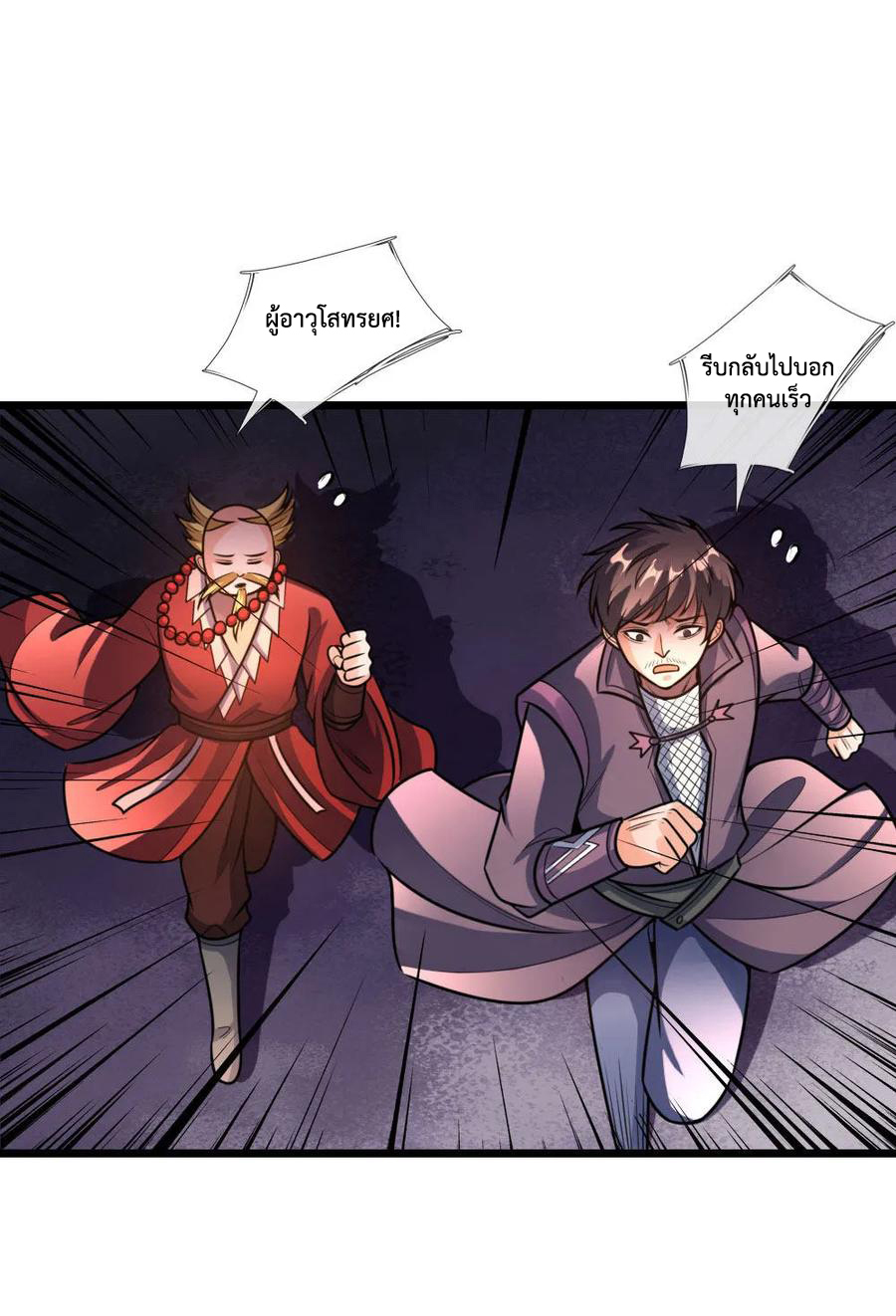 |.ตำนานราชันย์เทพสวรรค์ ตอนที่ 153 หน้า 5