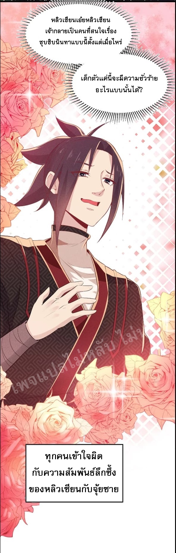 สุดยอดพ่อครัวเจ้าแห่งฮาเร็ม ตอนที่ 14 หน้า 29