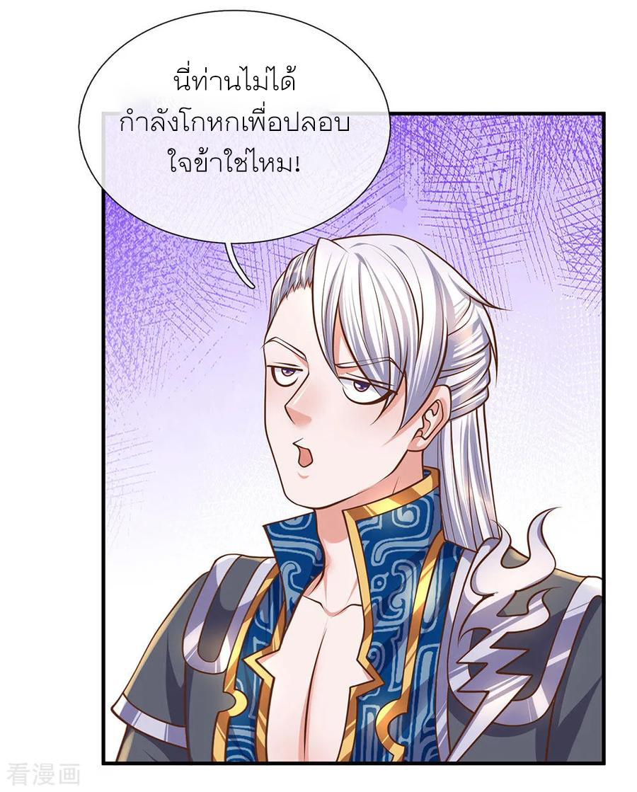 Shura Sword Sovereign ตอนที่ 135 หน้า 15