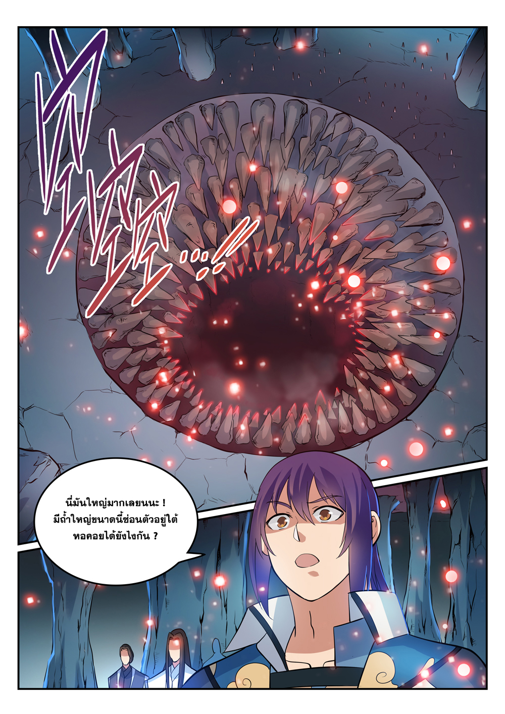 Apotheosis – การยกระดับสู่สถานะของพระเจ้า ตอนที่ 277 หน้า 13