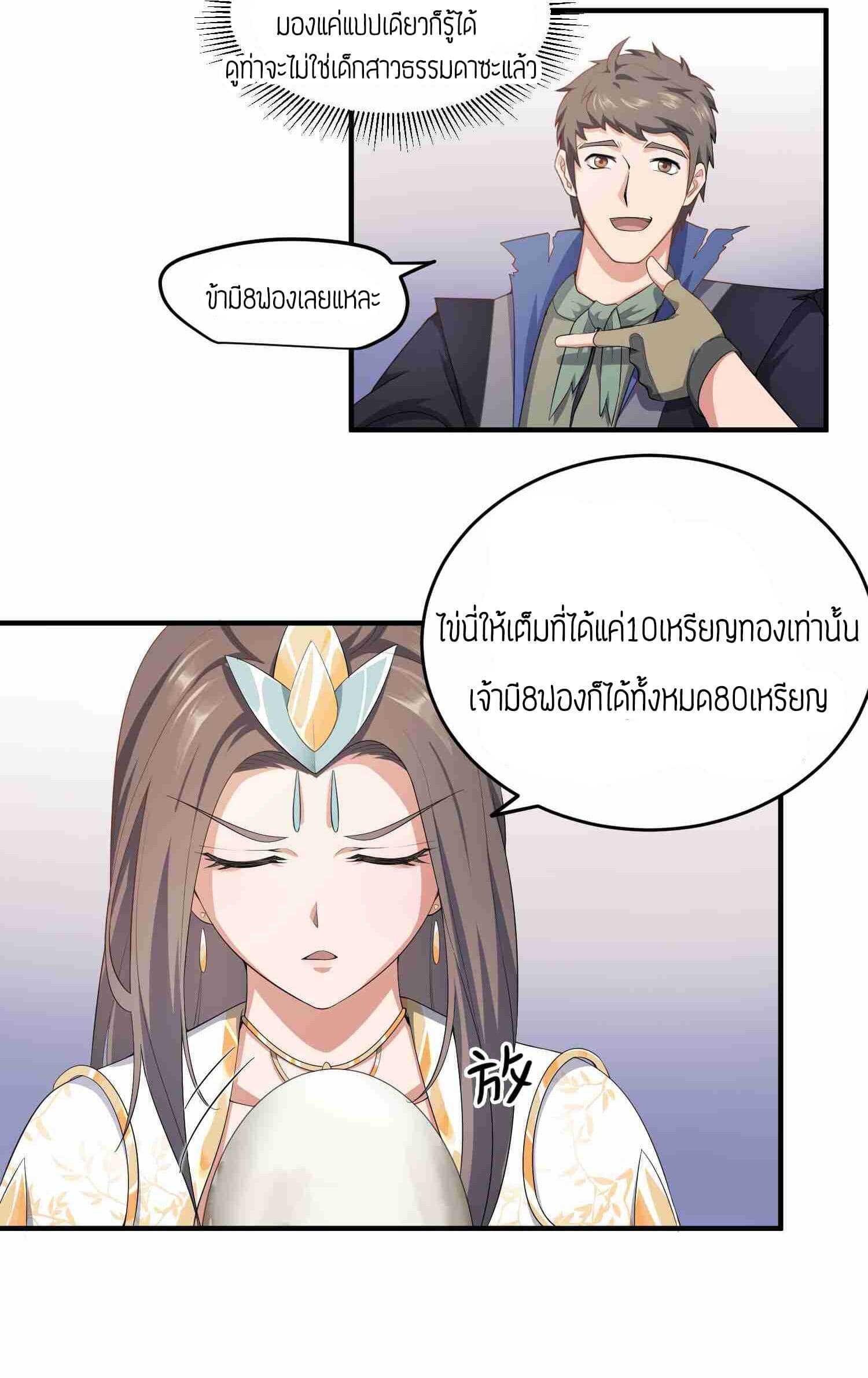 Super Warrior in Another World ทหารเซียนไปหาเมียที่ต่างโลก (กำลังแปลอยู่) ตอนที่ 29 หน้า 10