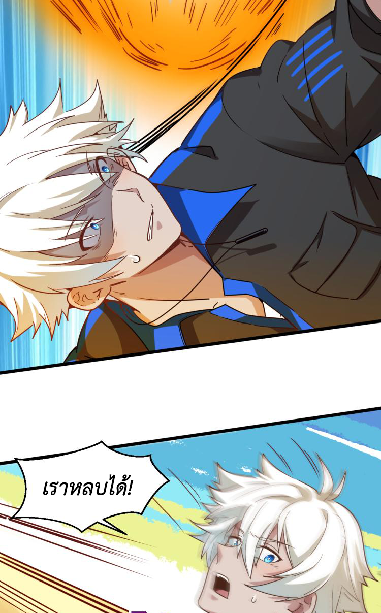 เกมบุกโลก ตอนที่ 6 หน้า 37