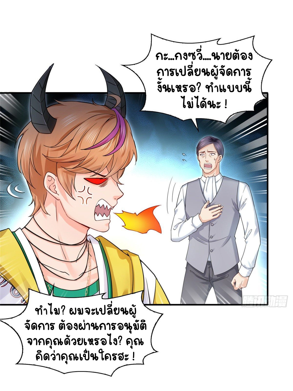 (ชนจีน)Perfect Secret Love The Bad New Wife Is a Little Sweet ตอนที่ 120 หน้า 22
