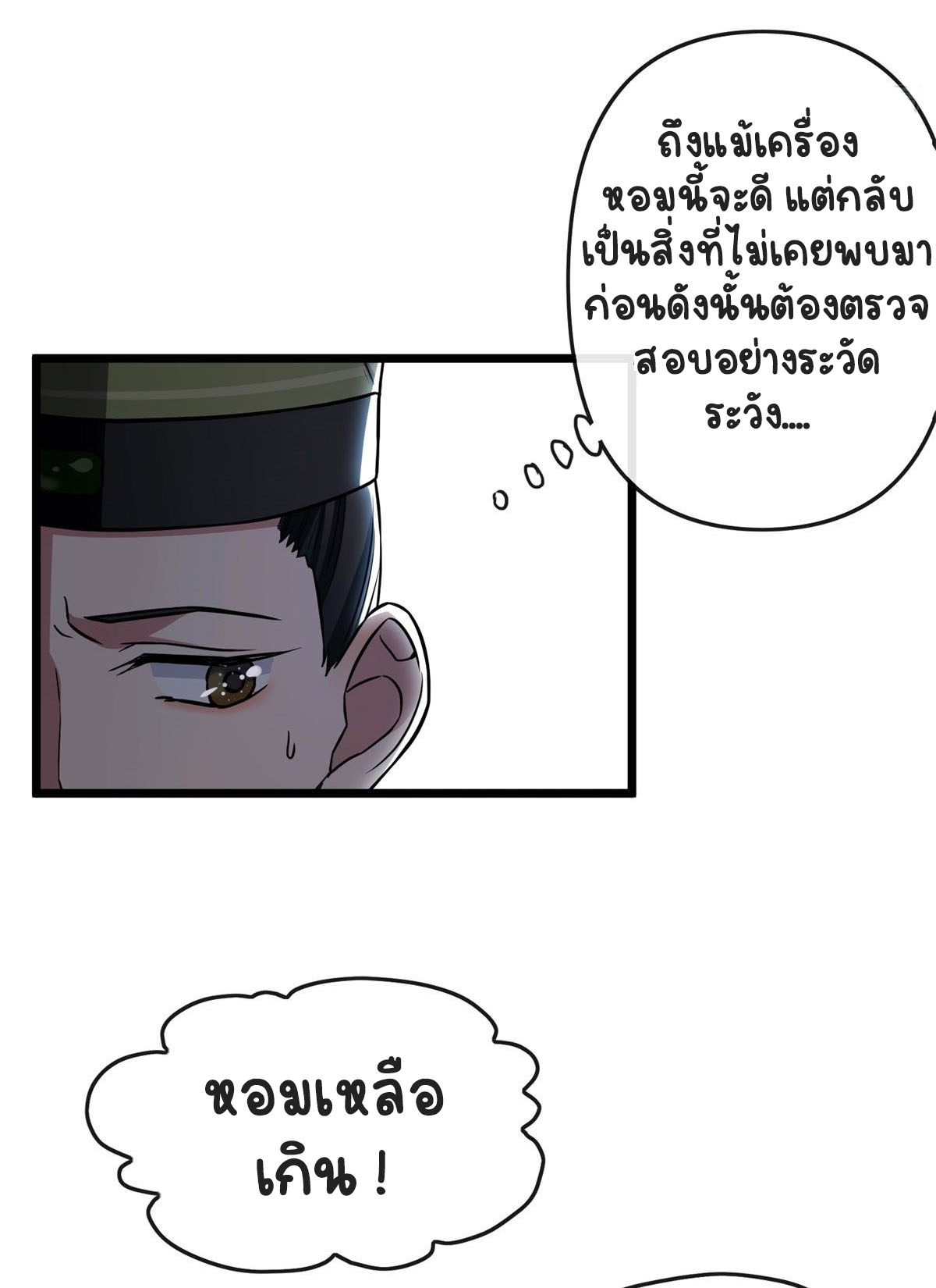 ปิ๊งรักทรราชจอมลวง ตอนที่ 30 หน้า 29