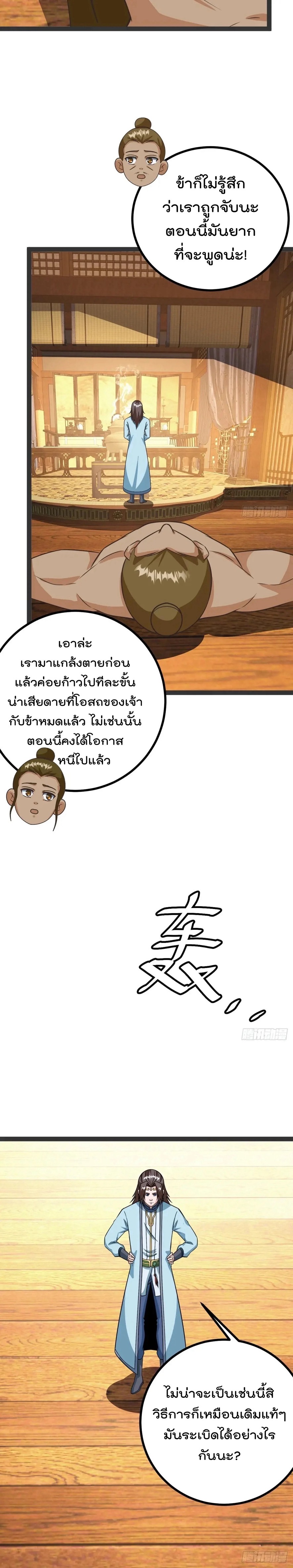 มาต่างโลกร้อยปีพึ่งมีระบบซะงั้น ตอนที่ 66 หน้า 15