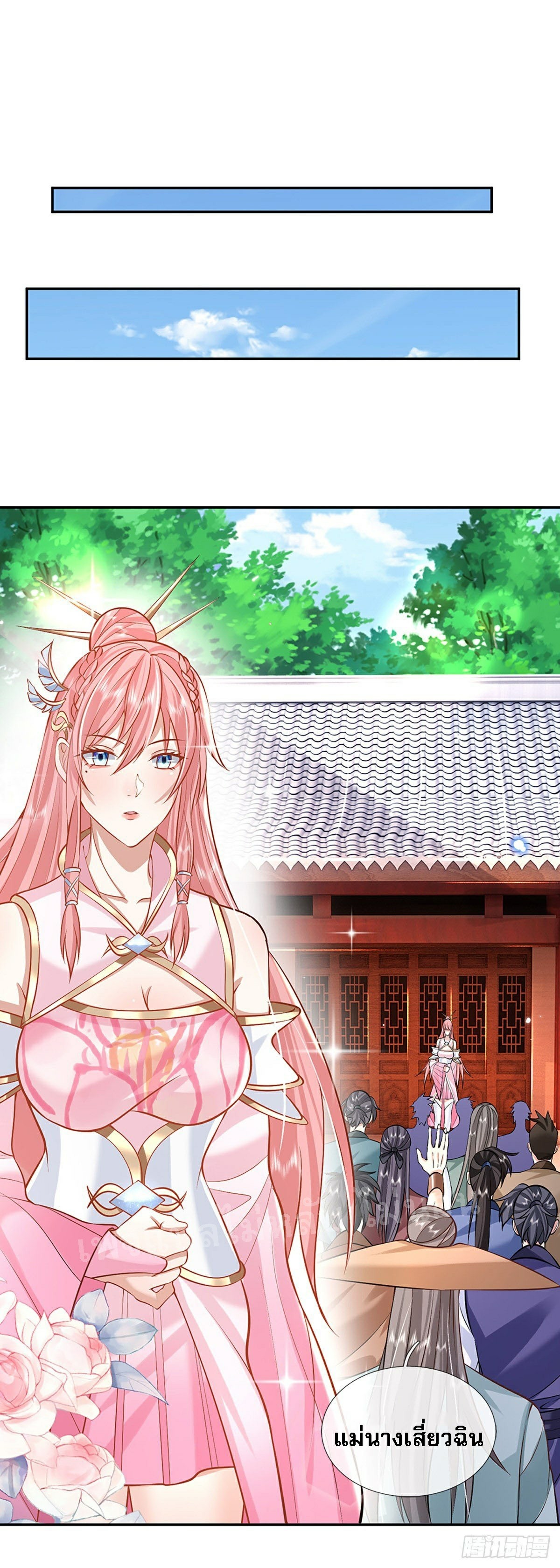 ราชันย์เทพยุทธ์มังกรผงาดฟ้า ตอนที่ 86 หน้า 9