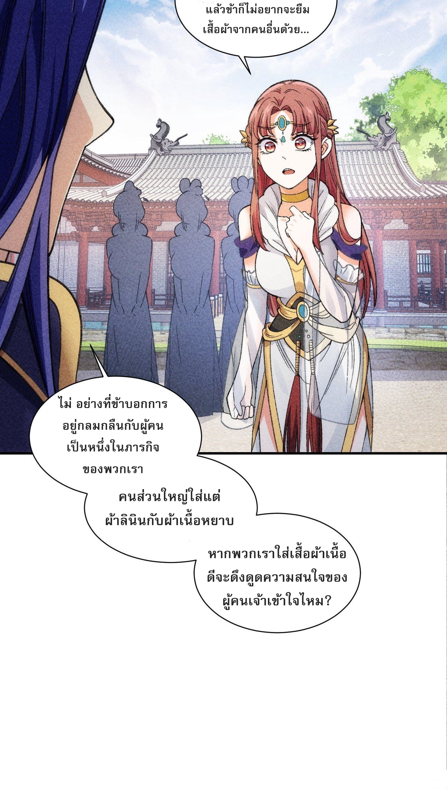 ข้าจะกำหนดชะตาตัวเอง ทันจีน ตอนที่ 9 หน้า 26