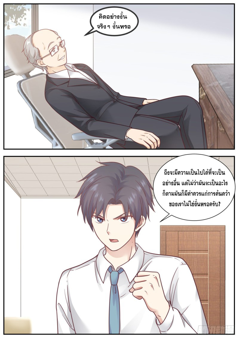 God student ตอนที่ 81 หน้า 7