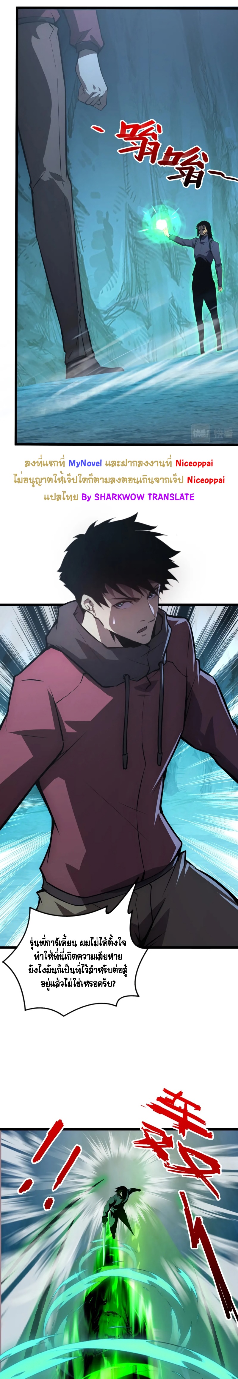 Rise From The Rubble |  เศษซากวันสิ้นโลก ตอนที่ 140 หน้า 8