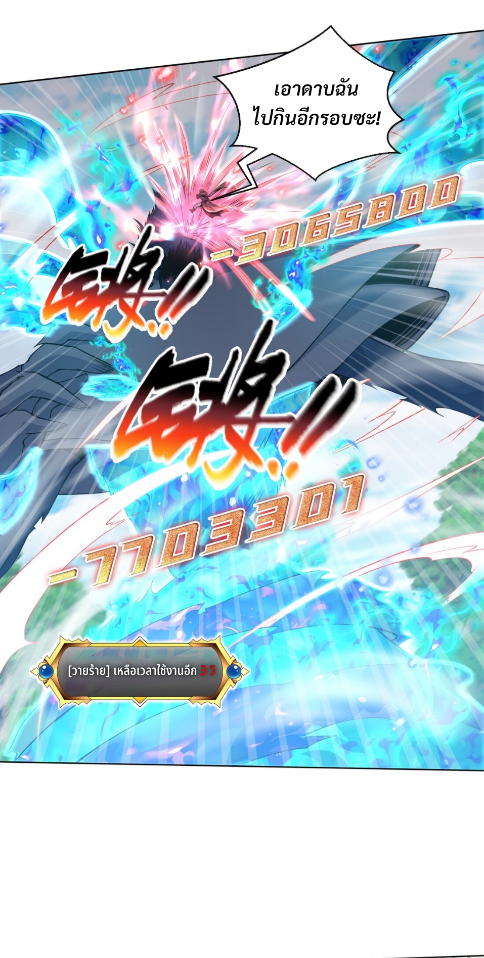 แม้ว่าฉันจะได้รับอาชีพที่แรร์ แต่ทำไมฉันกลับถูกทั้งเซิร์ฟเวอร์เกลียด? ตอนที่ 11 หน้า 10