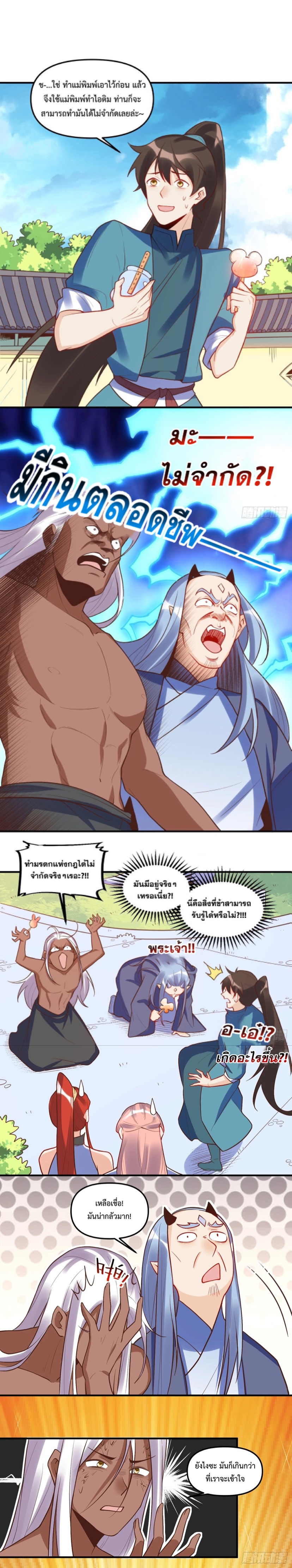 กลายเป็นว่าข้าคือจอมยุทธ์ผู้ยิ่งใหญ่ ตอนที่ 189 หน้า 4