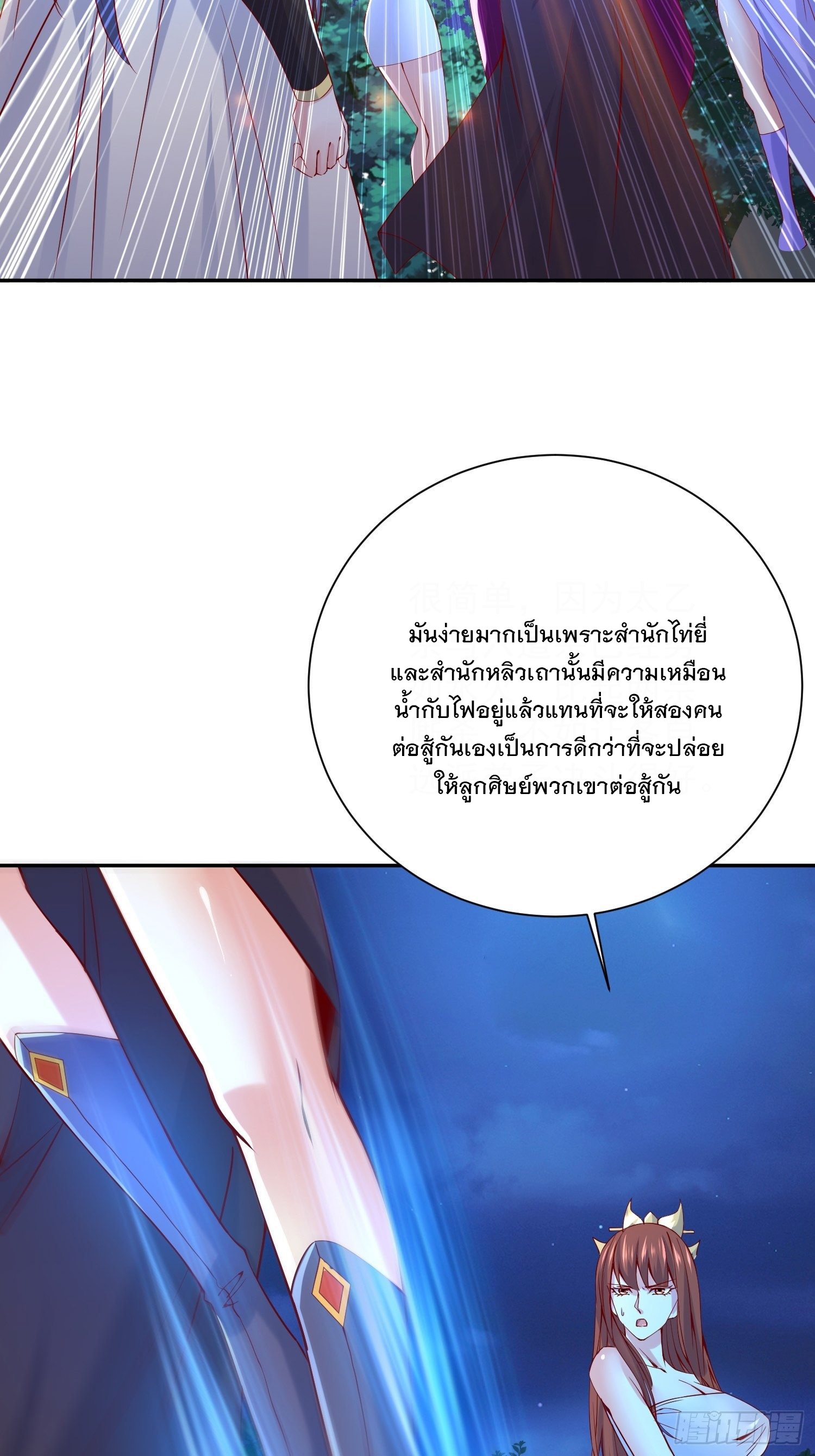 Becoming A God By Teaching Six Sisters - ข้ามีพี่สาวสุดแกร่งทั้งหกที่หาใครเทียบได้ ตอนที่ 23 หน้า 43