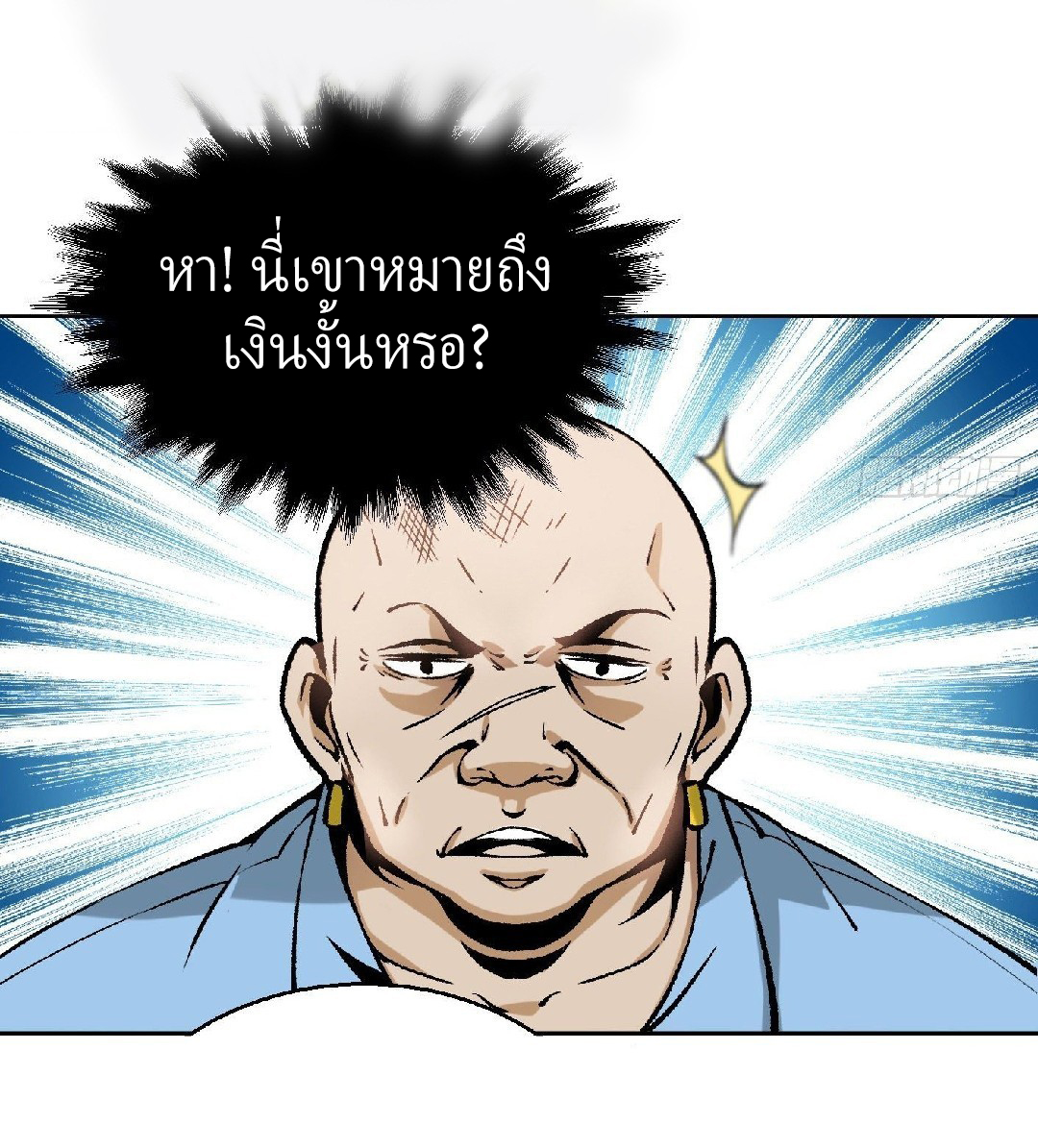 ยอดคนอัจฉริยะ ซุปเปอร์ไวรัสกลายพันธุ์ ตอนที่ 11 หน้า 42