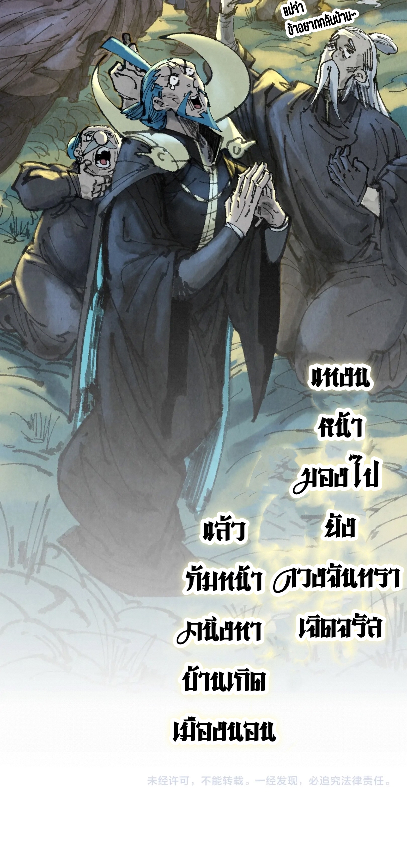 มหาเทพนิรันดร์กาล ตอนที่ 200 หน้า 46