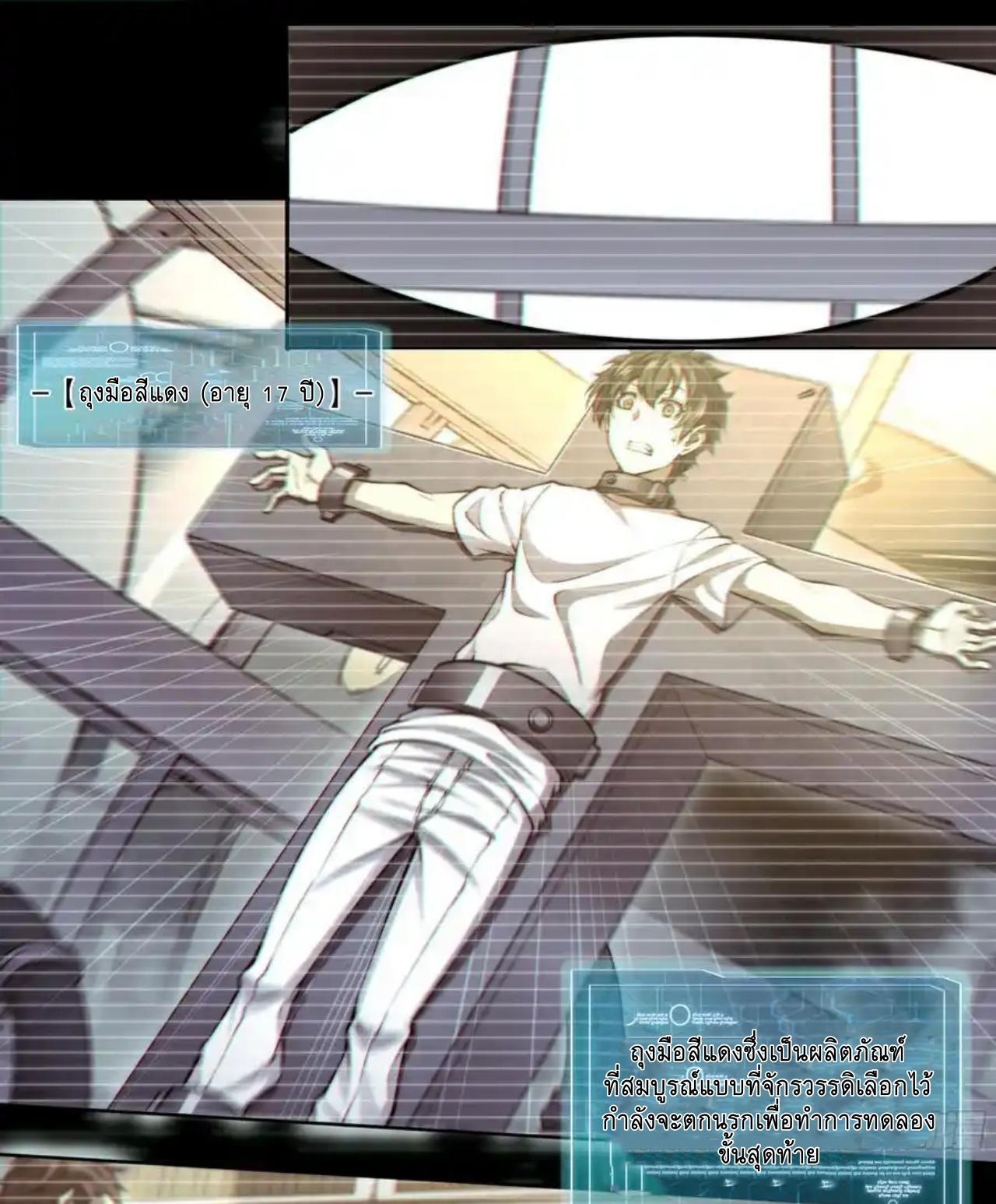 Apocalypse Forecast ตอนที่ 111 หน้า 13