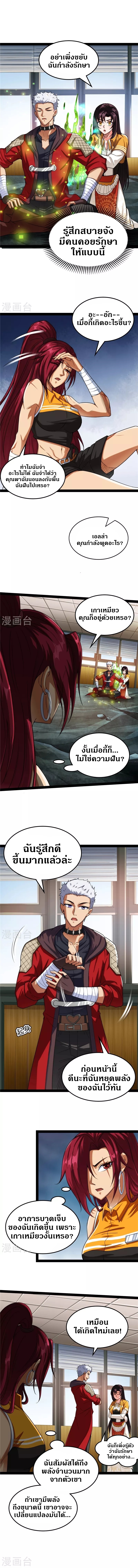 I Am The King | ระเบิดสวรรค์ ตอนที่ 114 หน้า 11