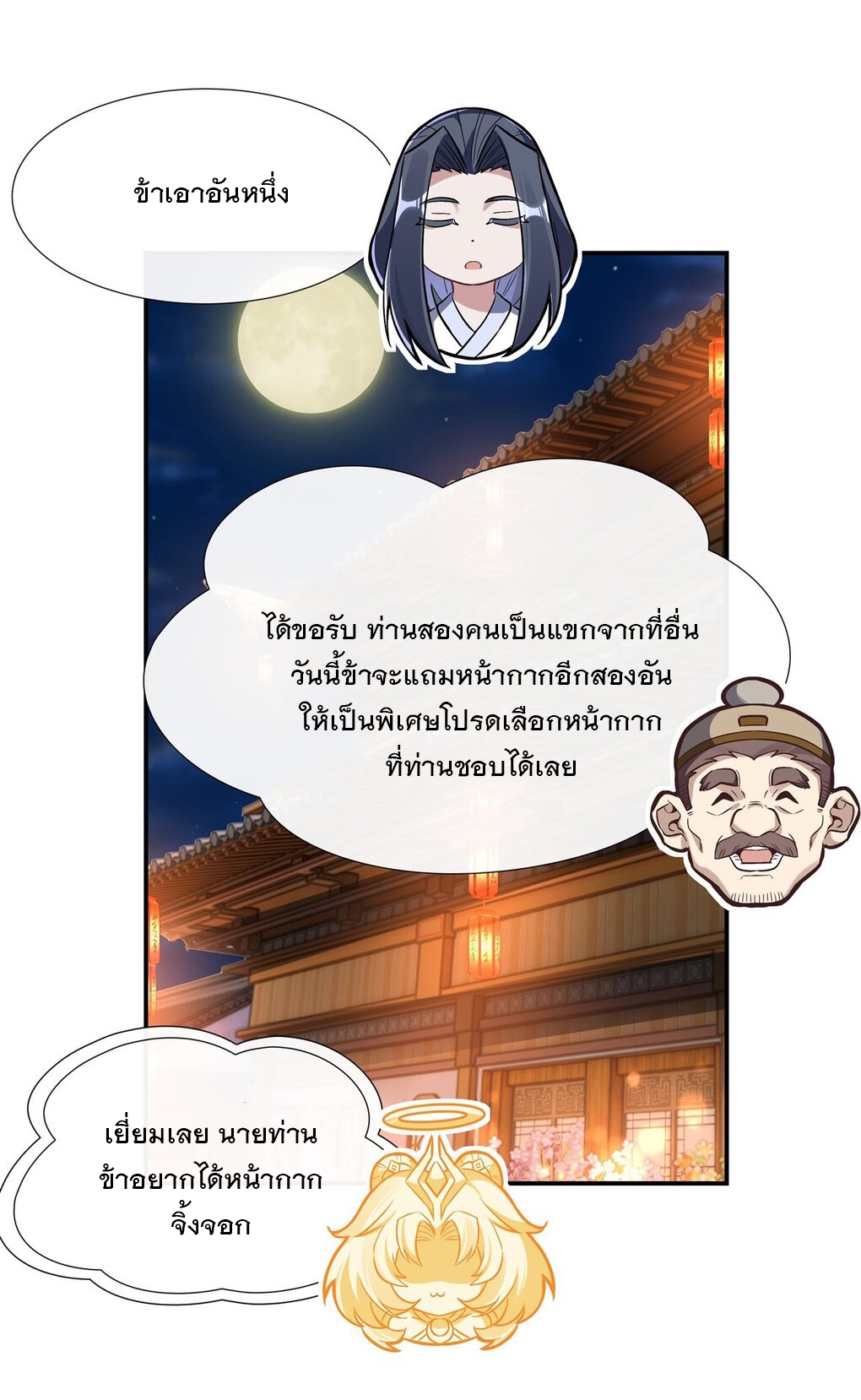 ศิษย์ของข้าล้วนมีอนาคตที่ยิ่งใหญ่ (ชนจีน) ตอนที่ 102 หน้า 40