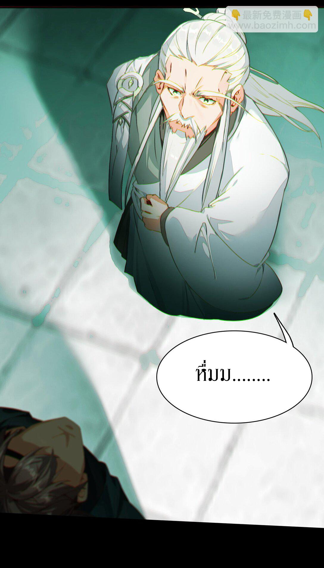 Curse Cultivation ตอนที่ 2 หน้า 24