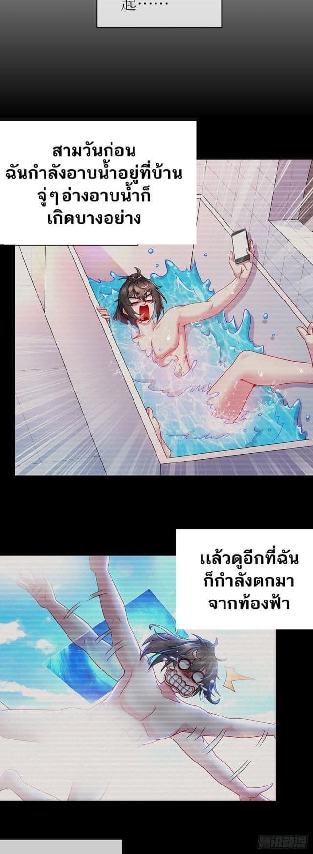 เทพเกรียนสุดลามก จุติต่างโลก ตอนที่ 2 หน้า 14