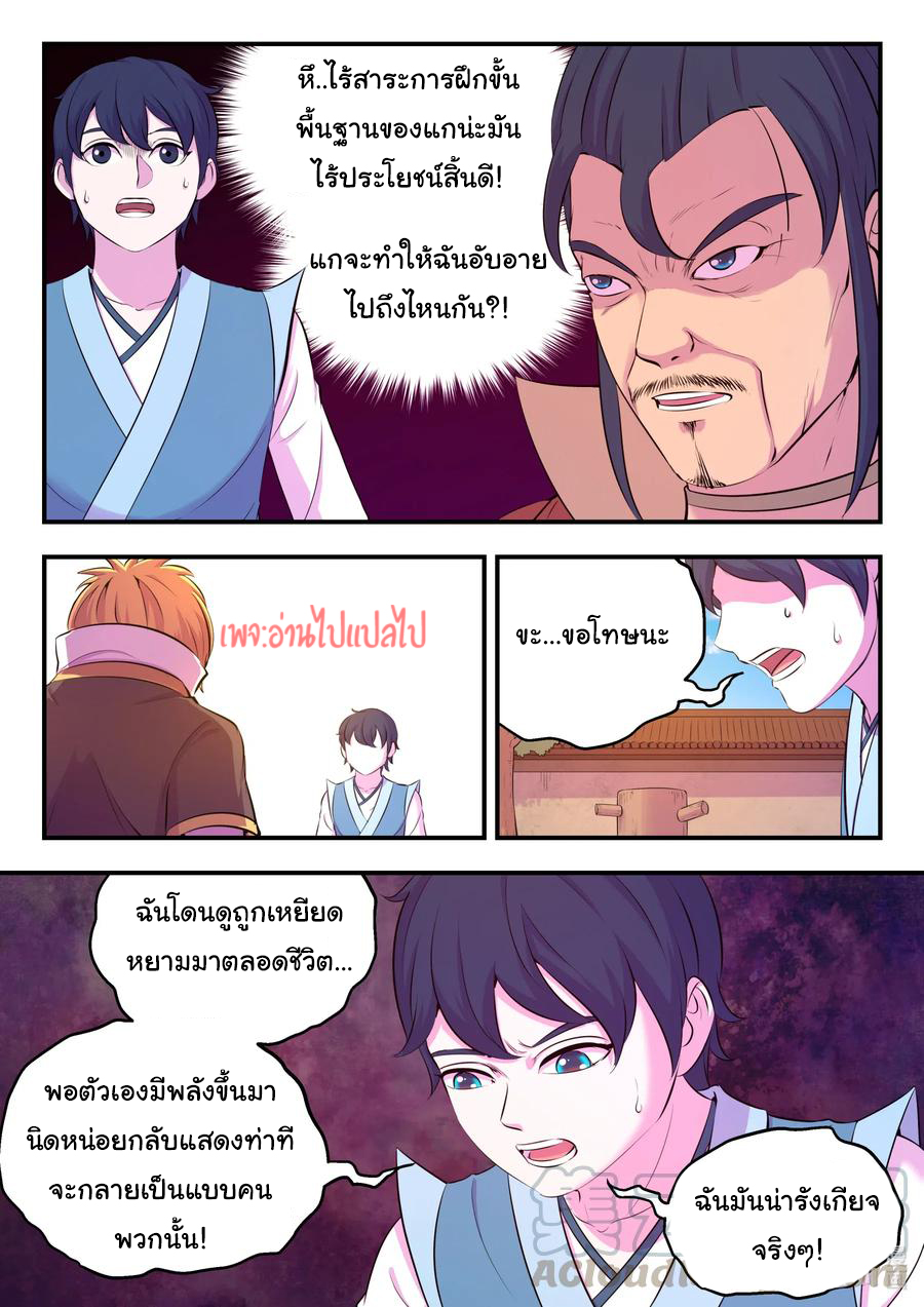 King of Spirit beast - ราชาแห่งสัตว์วิญญาณ ตอนที่ 101 หน้า 18