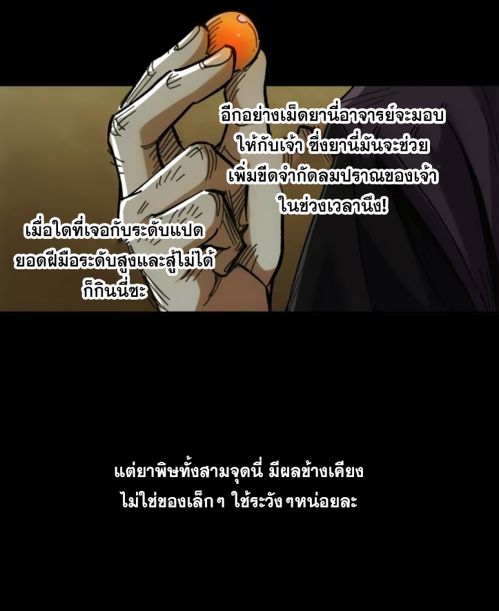 หาญท้าชะตาฟ้า ปริศนายุทธจักร ตอนที่ 44 หน้า 59