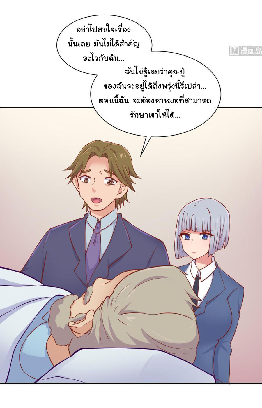 เทพเซียนหมอ ของยัยเทพธิดา ตอนที่ 90 หน้า 6