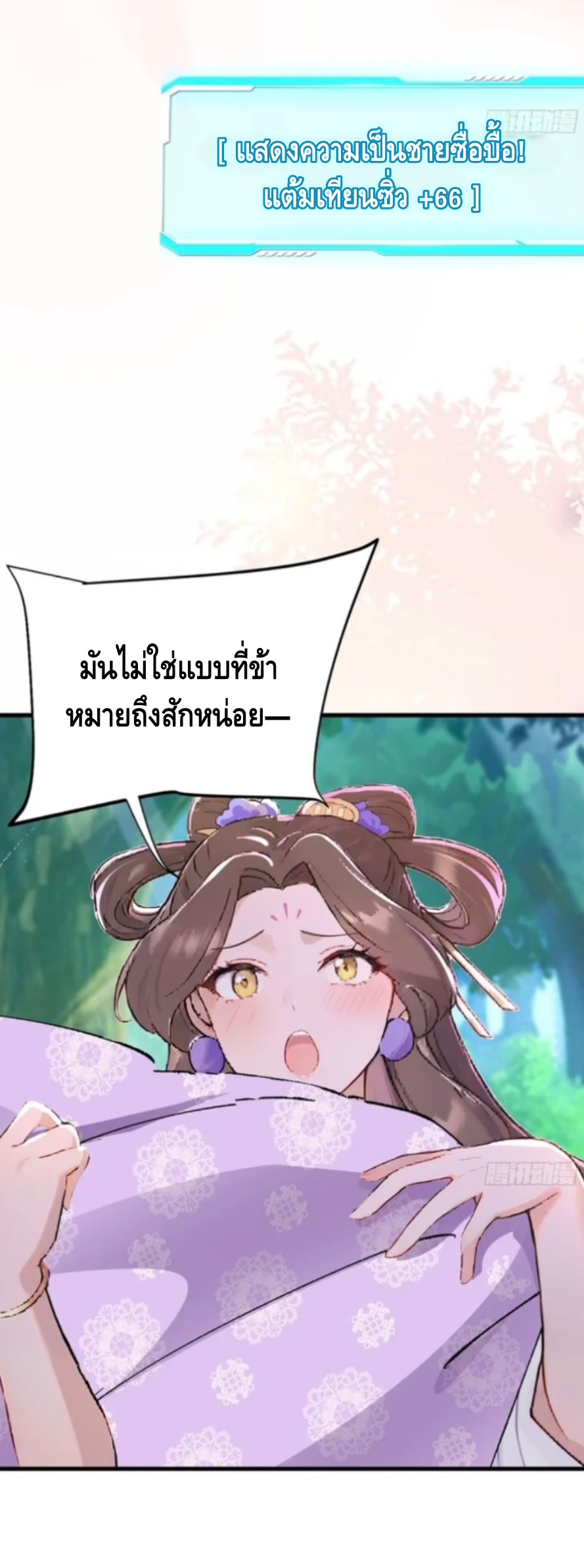 ฝีมือของข้าทำเอาทั้งวงการผู้บำเพ็ญต้องสั่นสะเทือน! ตอนที่ 4 หน้า 24