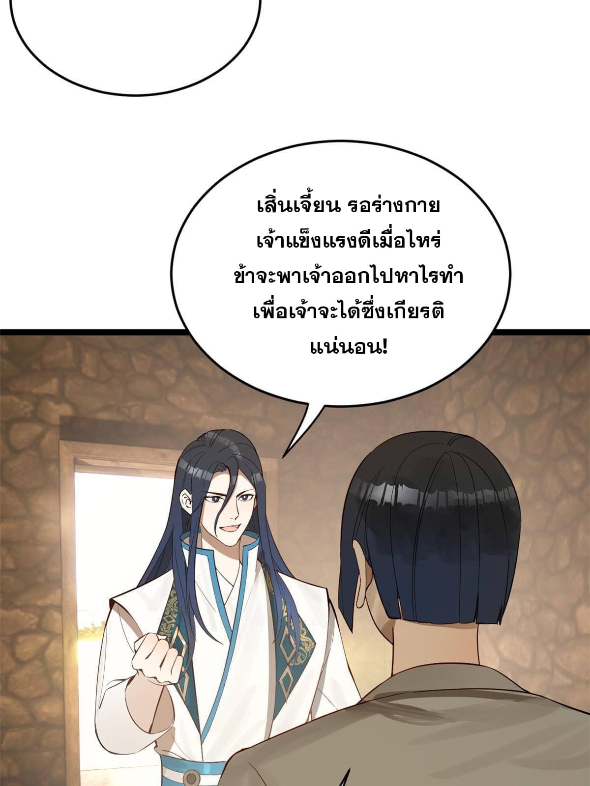 ลูกเขยที่แกร่งสุดในปฐพี (ทันจีน) ตอนที่ 18 หน้า 37