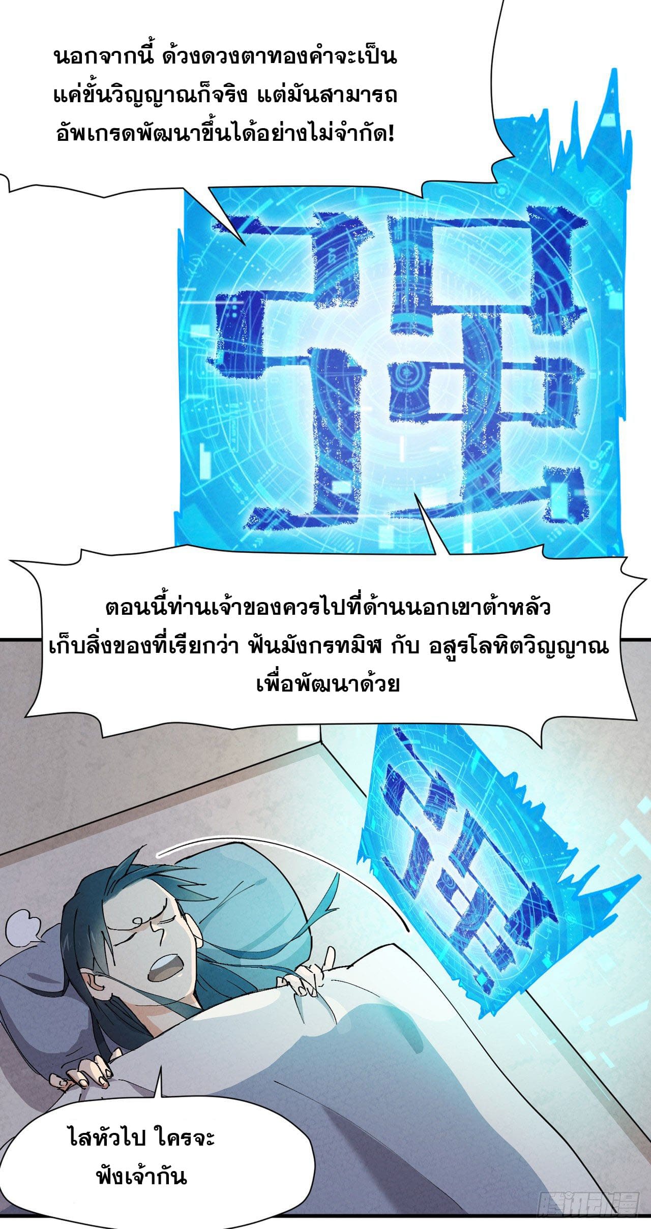 ระบบพัฒนาสุดแข็งแกร่ง ตอนที่ 4 หน้า 31