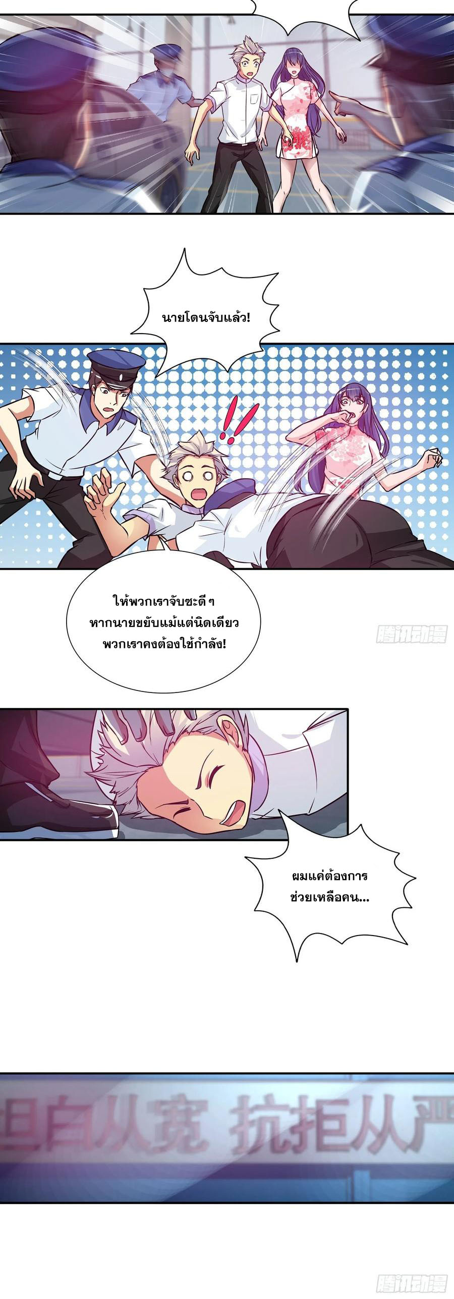 ฉันนี้แหละ คือเทพหมอที่แท้จริง ตอนที่ 86 หน้า 13